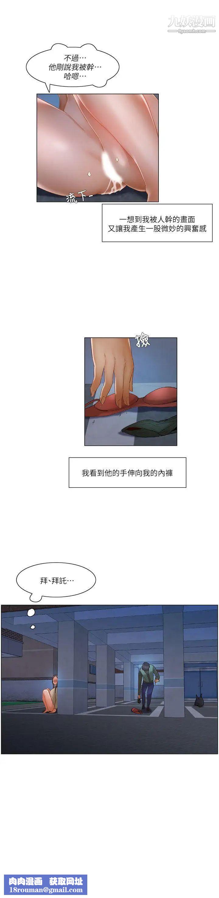 拜託,姦视我吧第23话