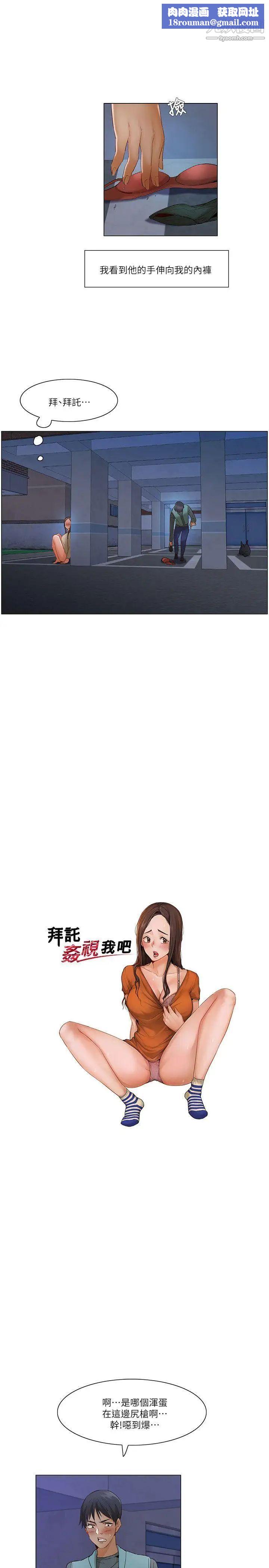 拜託，姦视我吧第24话