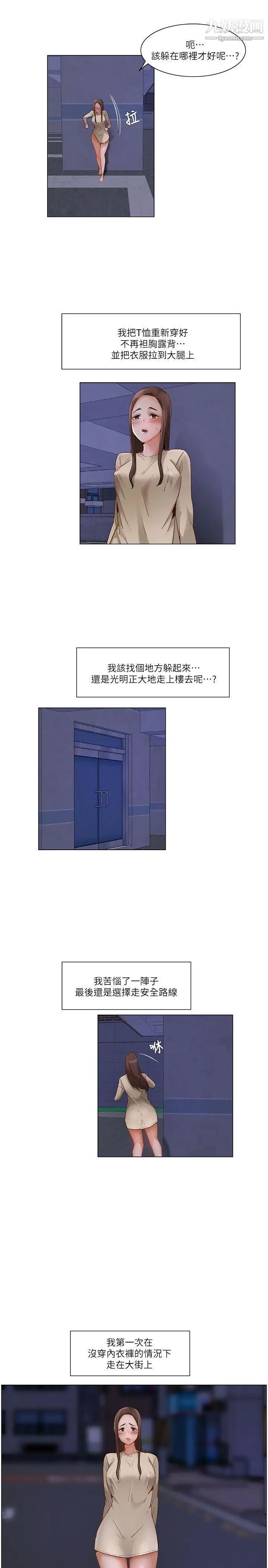 拜託,姦视我吧第24话