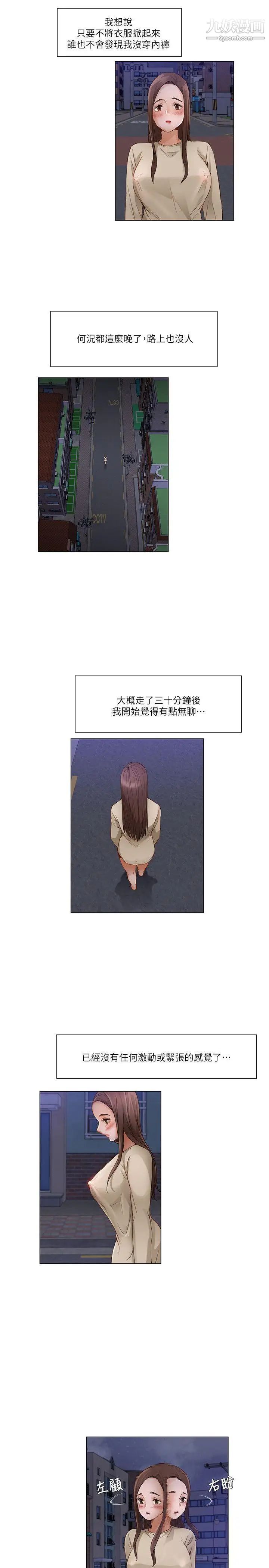 拜託，姦視我吧第24話