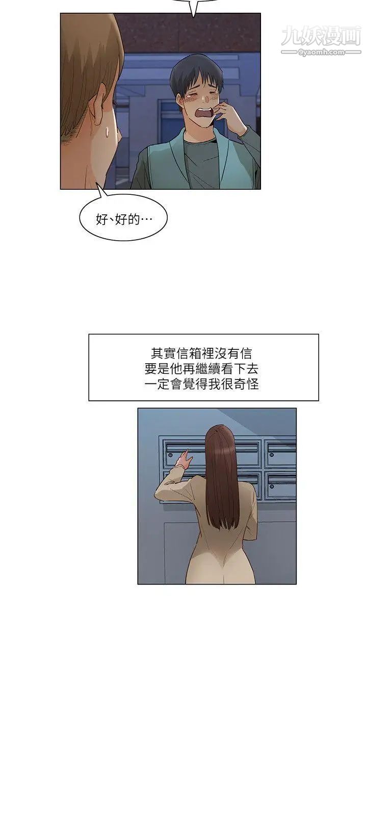 拜託,姦视我吧第25话