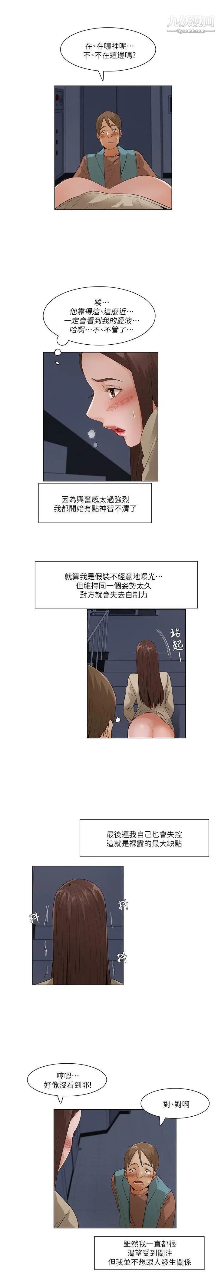 拜託,姦视我吧第26话(第一季最终话)