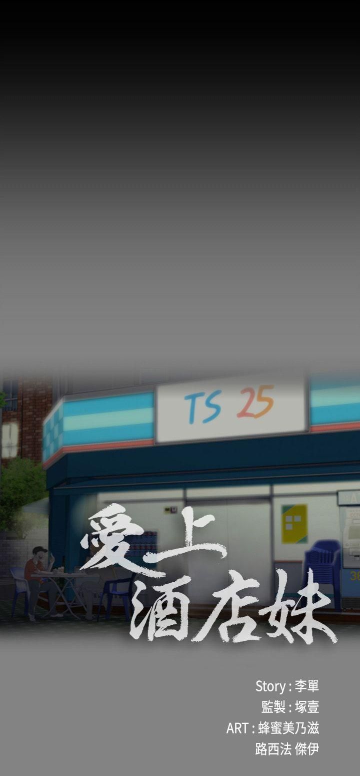 爱上酒店妹第3话-酒店妹干到爽