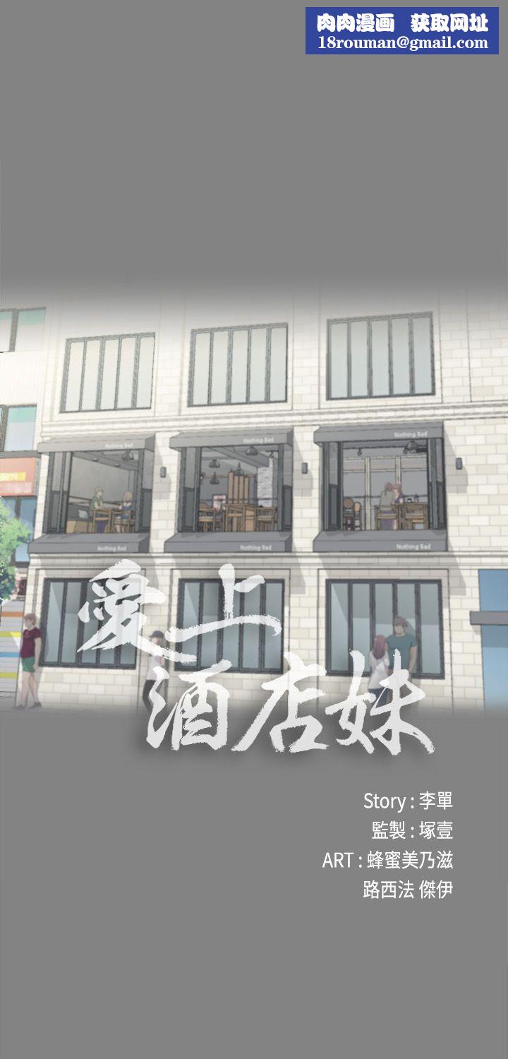 爱上酒店妹第5话-水火不容