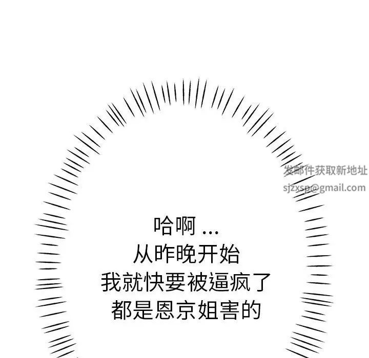 瑜珈初体验第53话