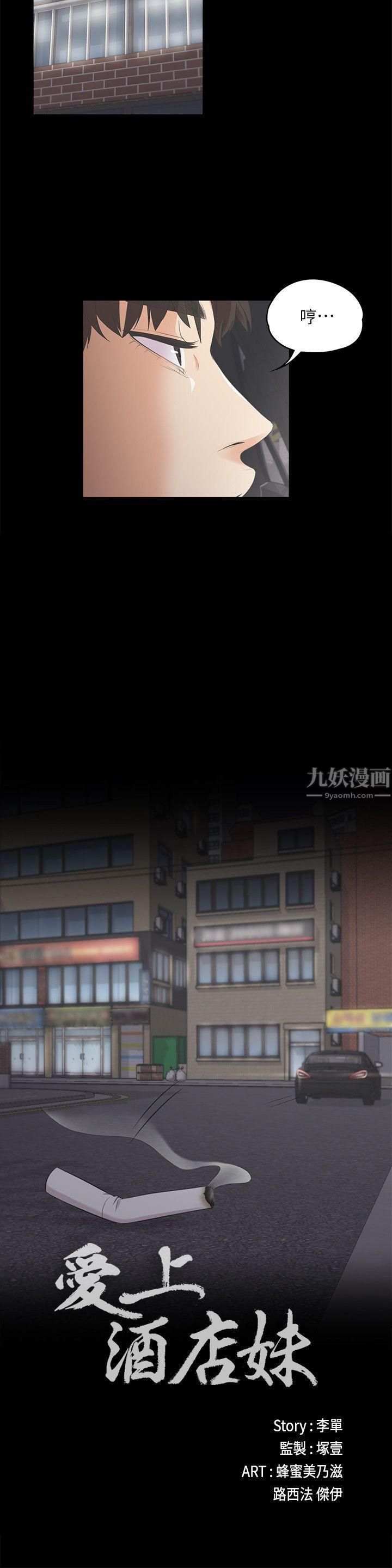 爱上酒店妹第9话-职业玩咖