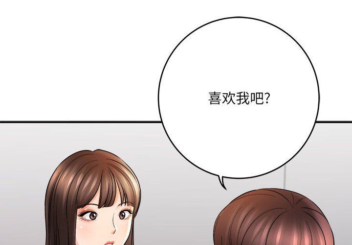 想做你的助手第29话