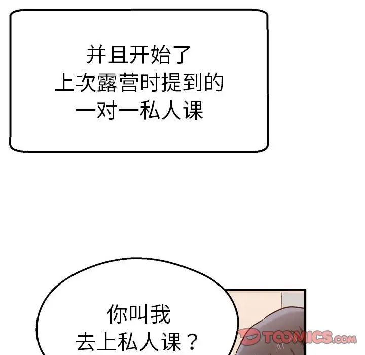 瑜珈初体验第55话