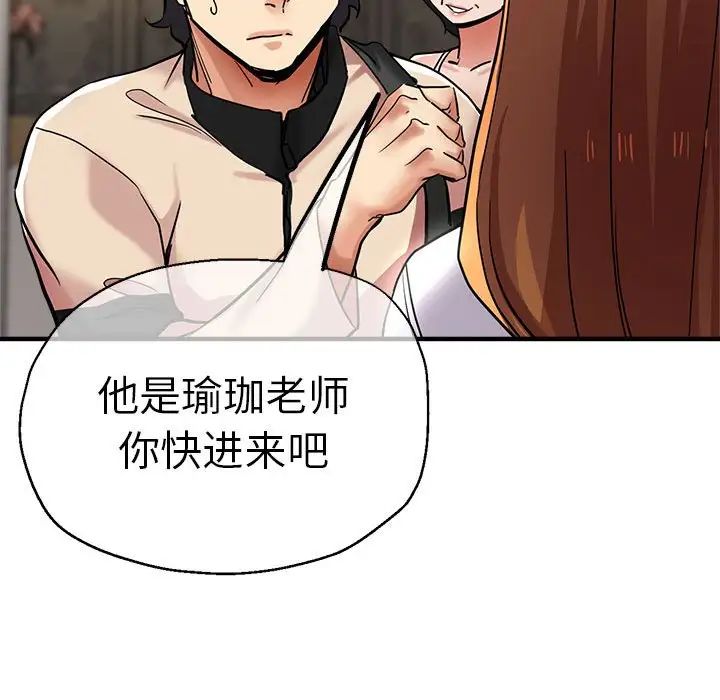 瑜珈初体验第56话