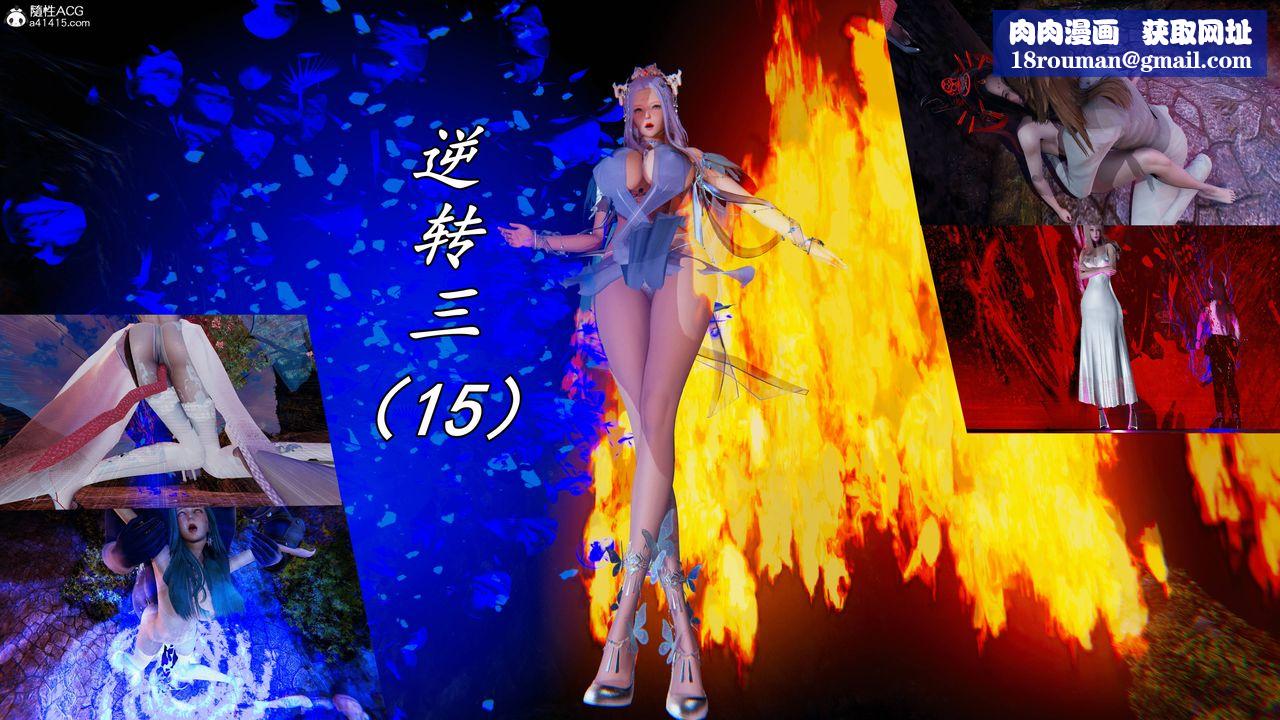 [3D]逆轉第三季第66話