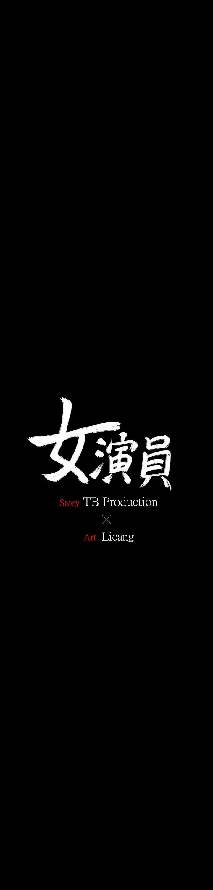 女演员第16话