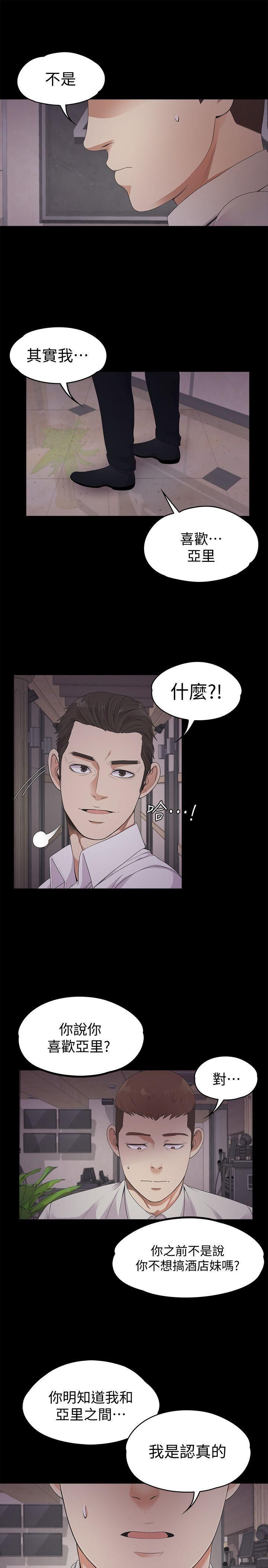 爱上酒店妹第23话-盘子的变心[02]