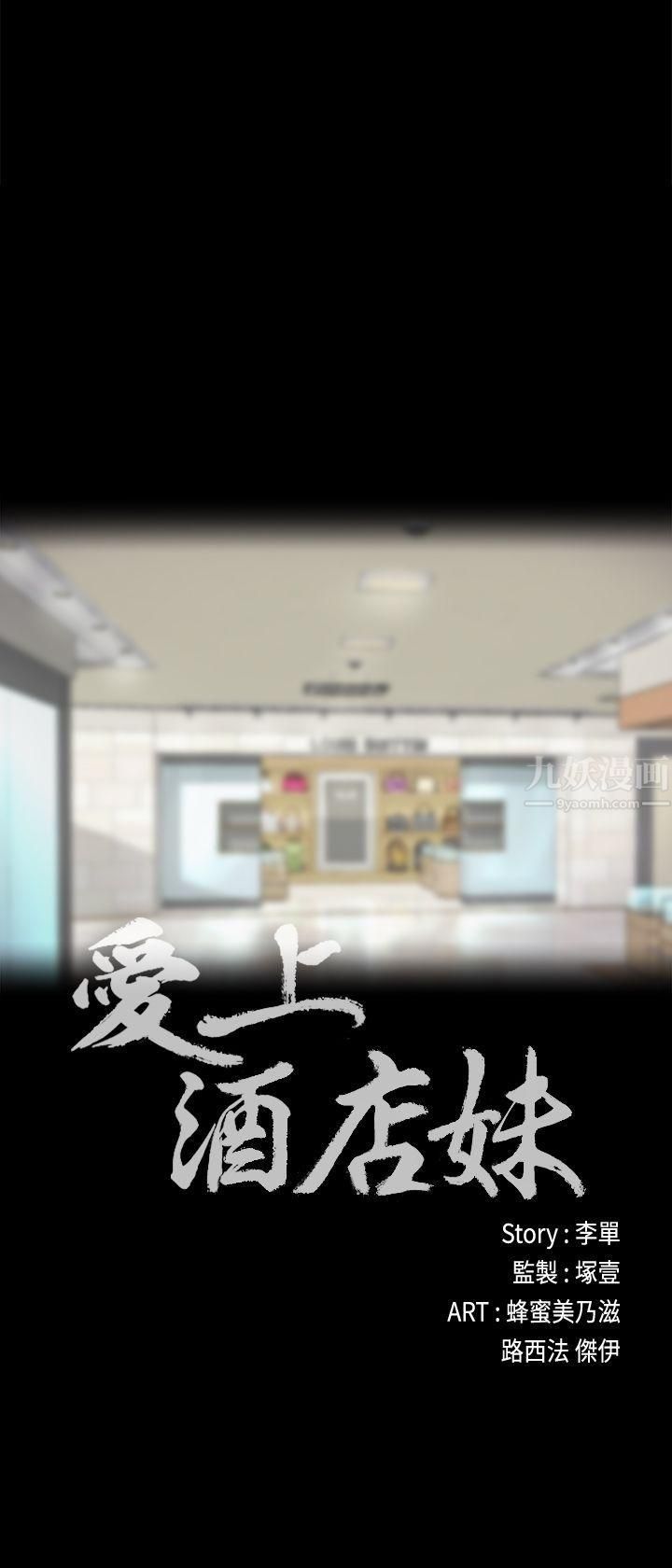 爱上酒店妹第24话-熟悉的日常