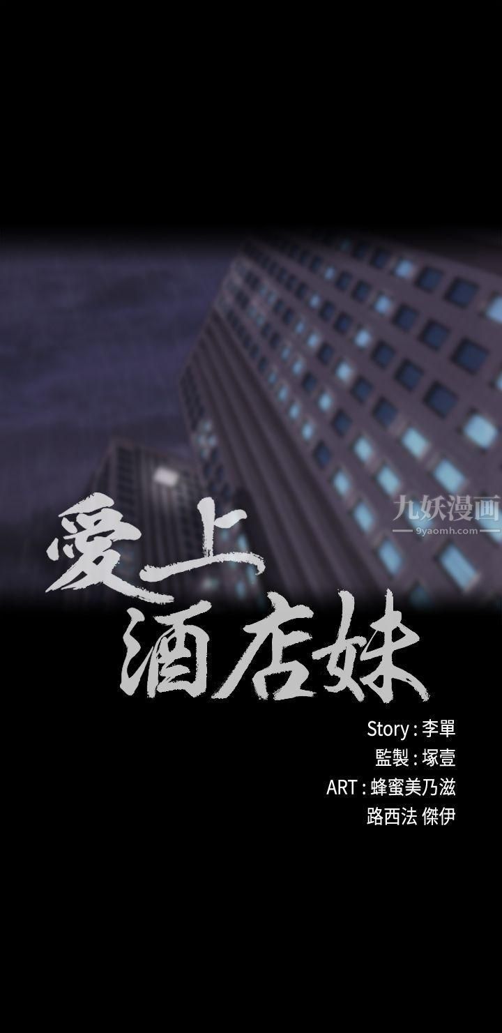 爱上酒店妹第26话-朵儿的危机[01]