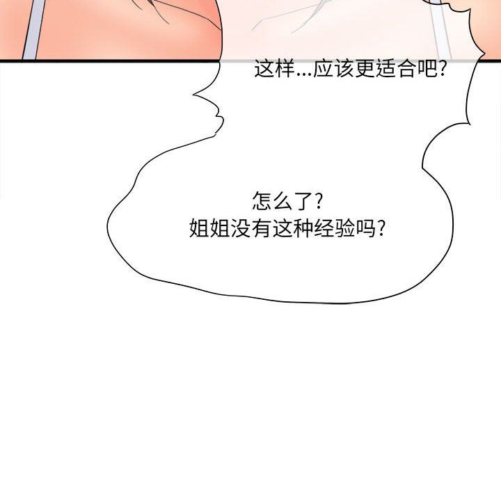 想做你的助手第34话