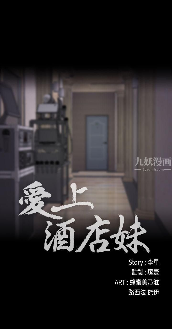 爱上酒店妹第27话-朵儿的危机[02]