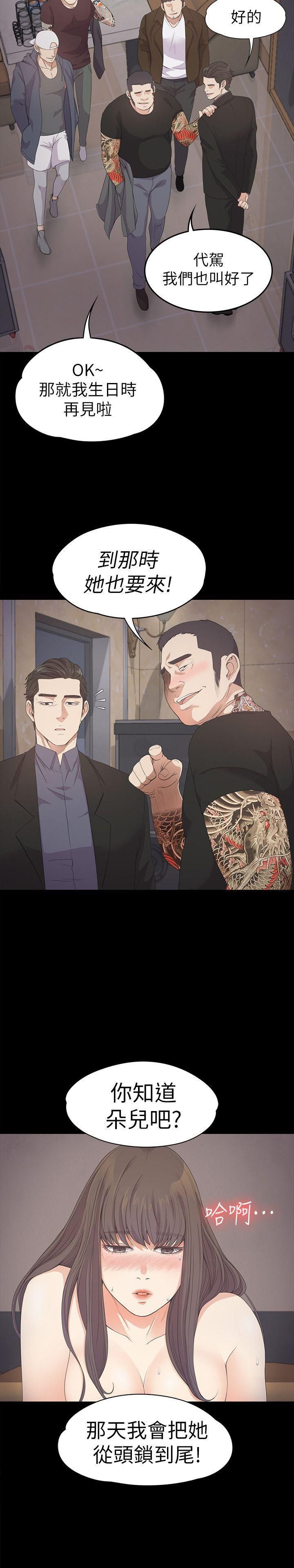 愛上酒店妹第28話-朵兒的危機[03]