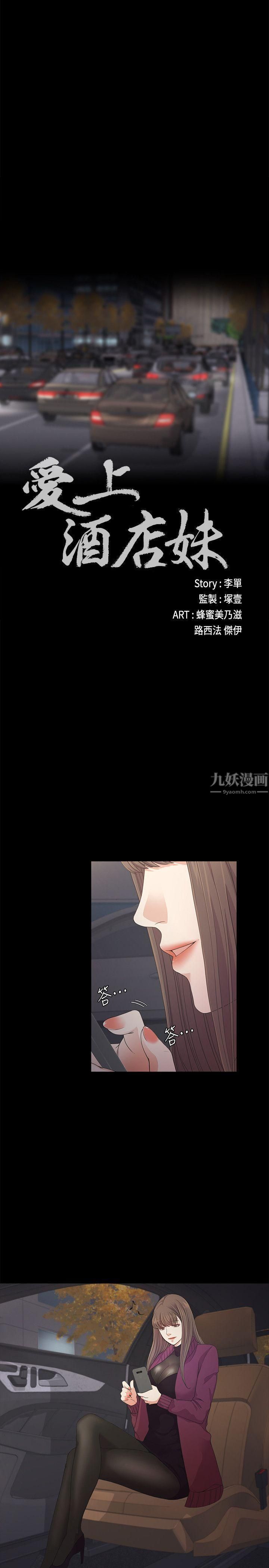 爱上酒店妹第32话-盛开以及枯萎的花朵[01]