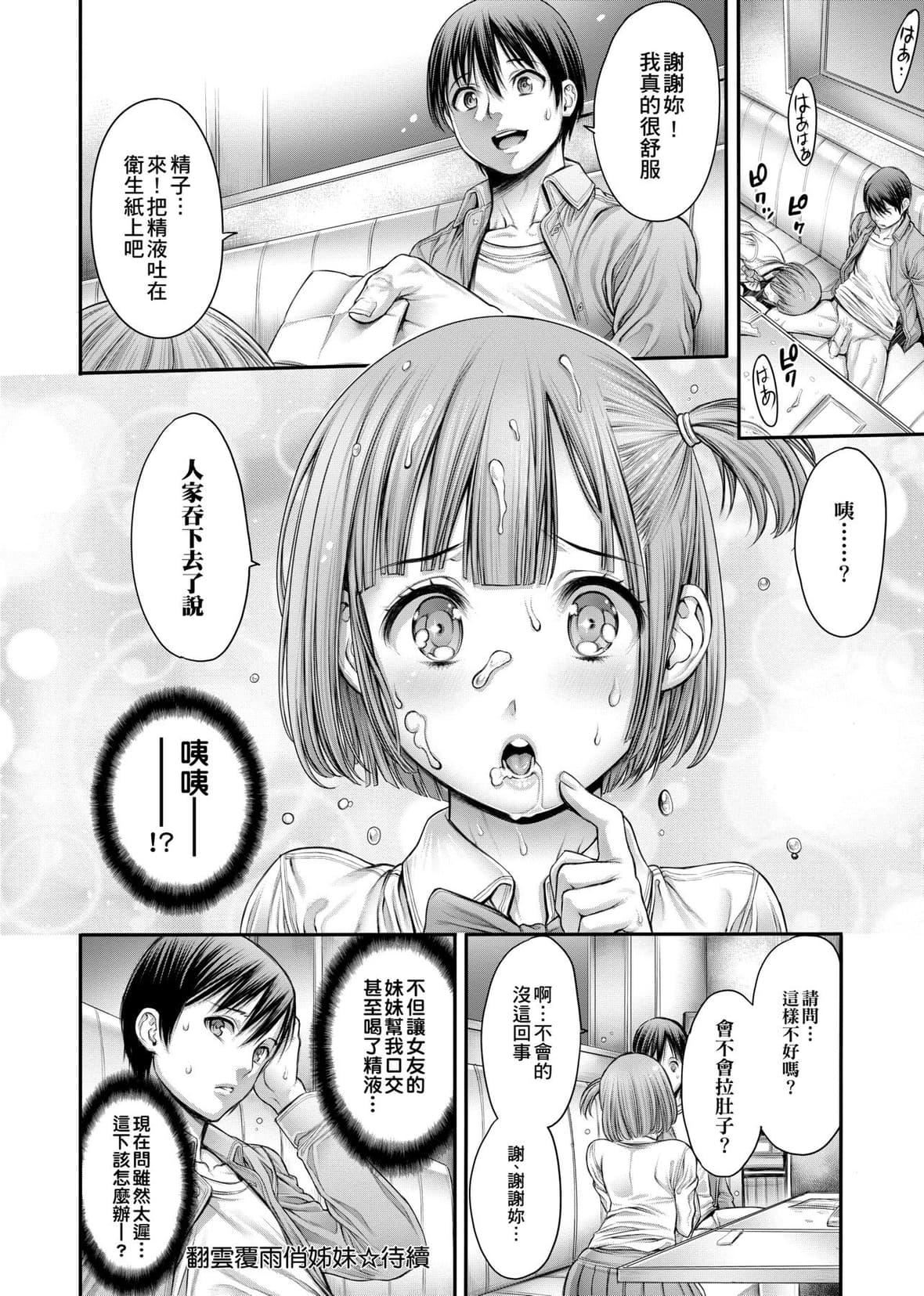 [おかゆさん]ヤッて姉妹ました｜翻云覆雨俏姊妹[未来数位][DL版][おかゆさん]ヤッて姉妹ました｜翻云覆雨俏姊妹[未来数位][DL版]