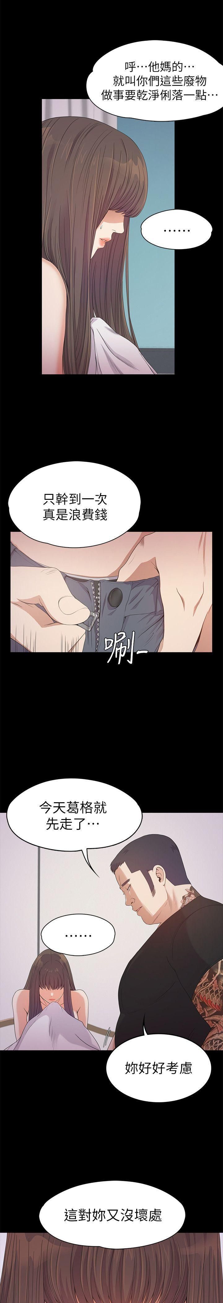 爱上酒店妹第36话-看来我彻底变酒店妹瞭