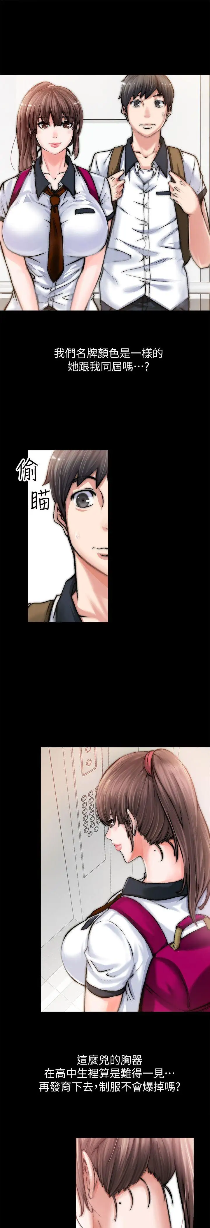 觸不到的她第1话