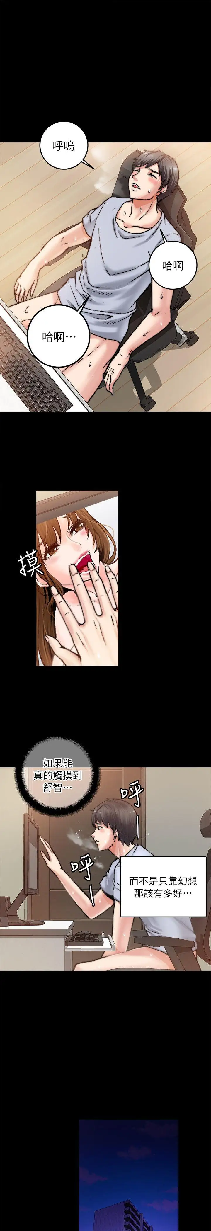 觸不到的她第1话