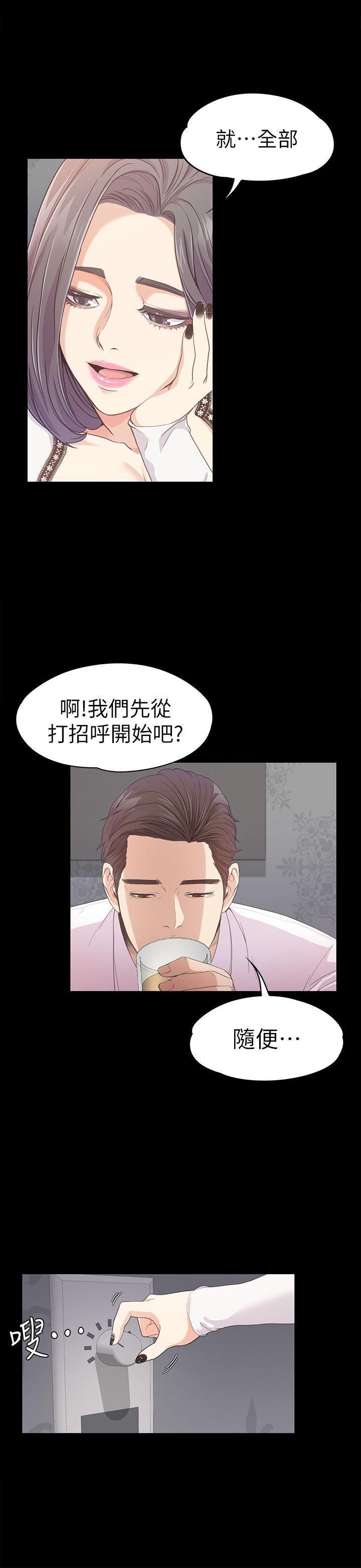愛上酒店妹第38話-我幹嘛這麼在意…