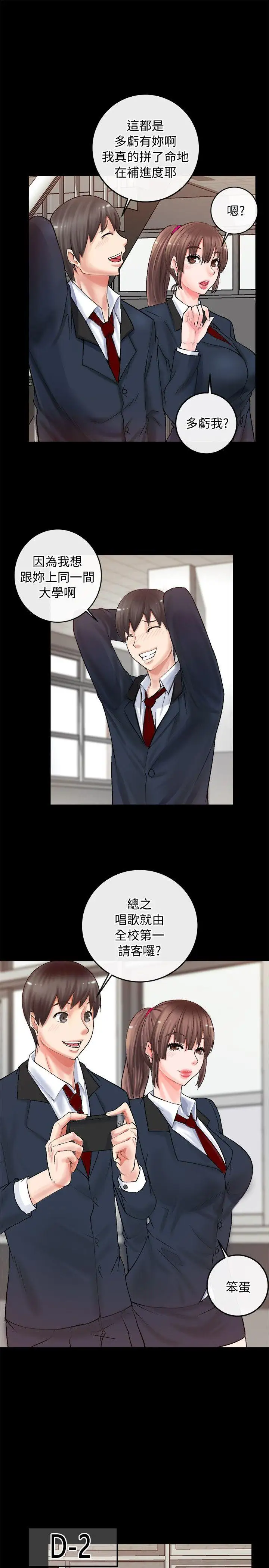 觸不到的她第2话