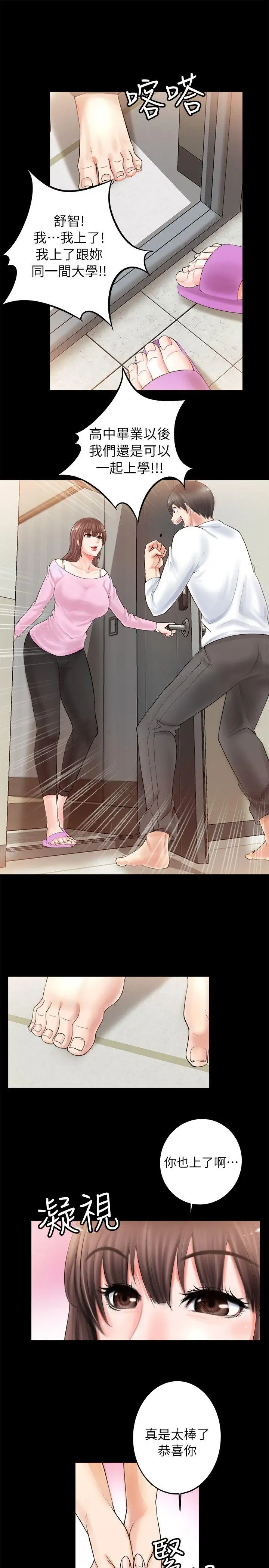 觸不到的她第2话