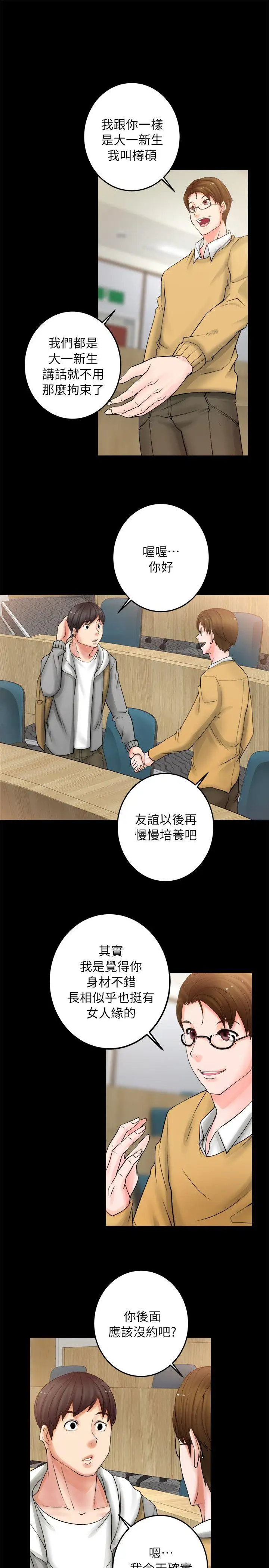 触不到的她第5话