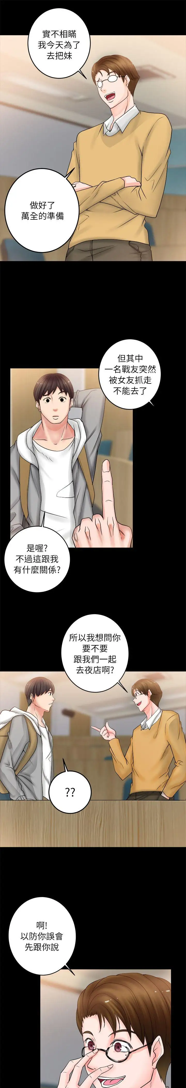 触不到的她第5话