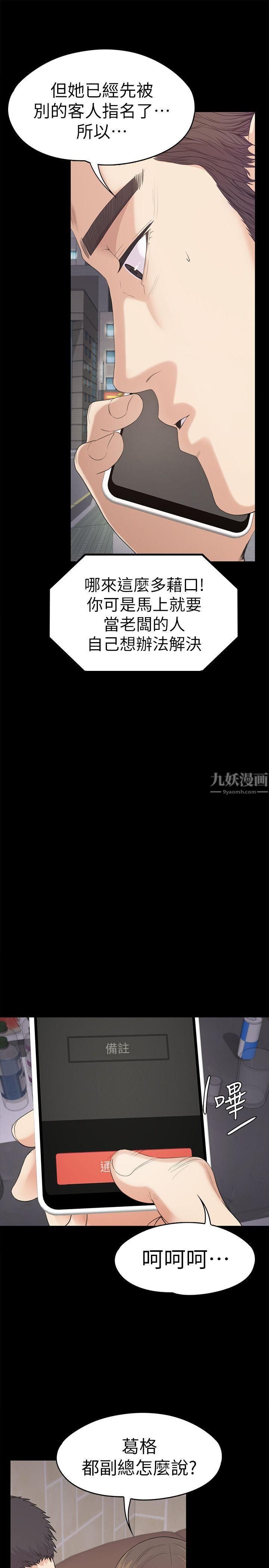 爱上酒店妹第44话-该当老闆瞭吧?
