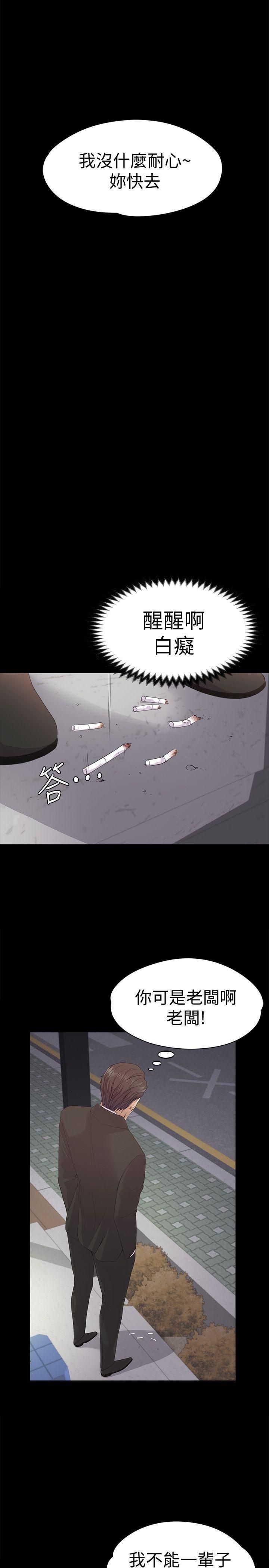 愛上酒店妹第44話-該當老闆瞭吧?