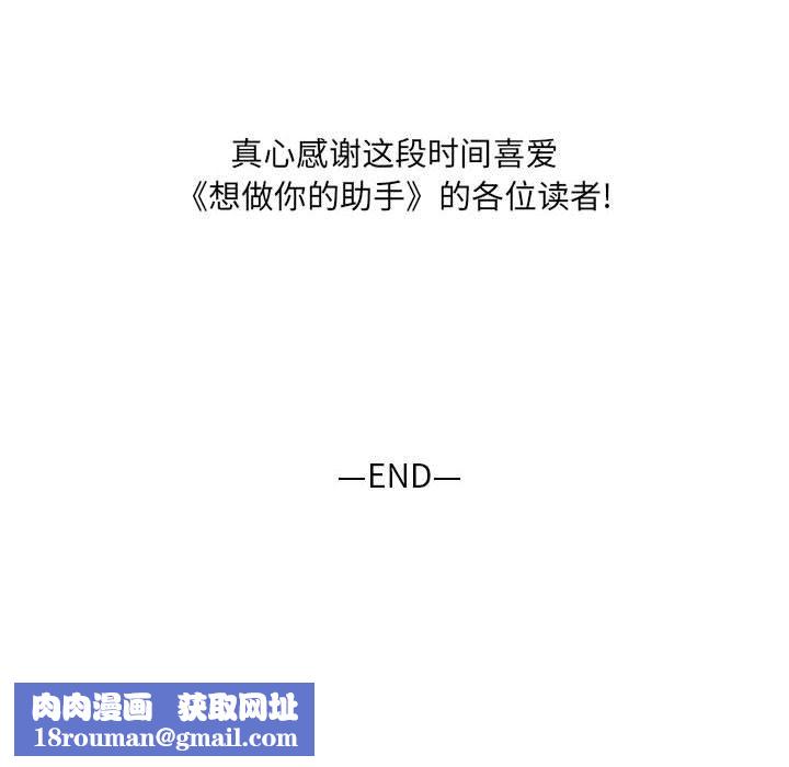想做你的助手第42话-最终话