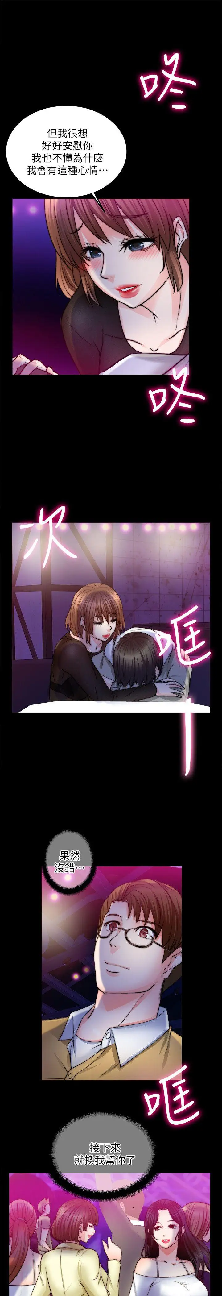 触不到的她第8话