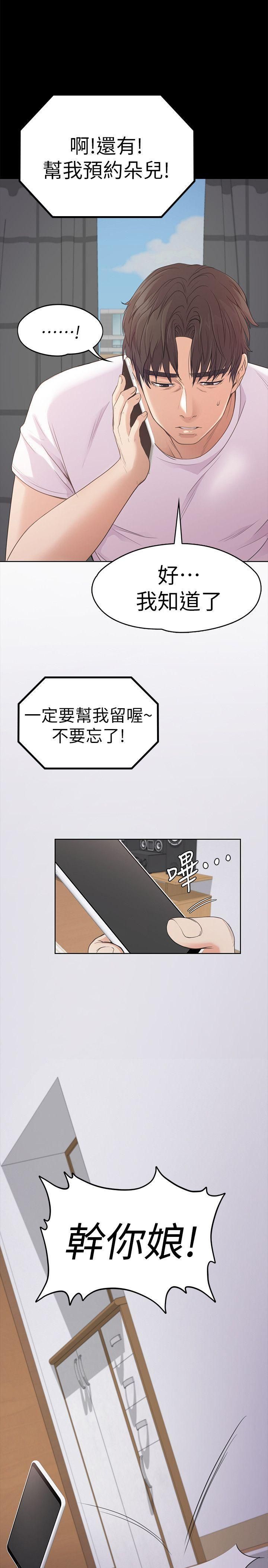 愛上酒店妹第46話-朵兒離去的空缺