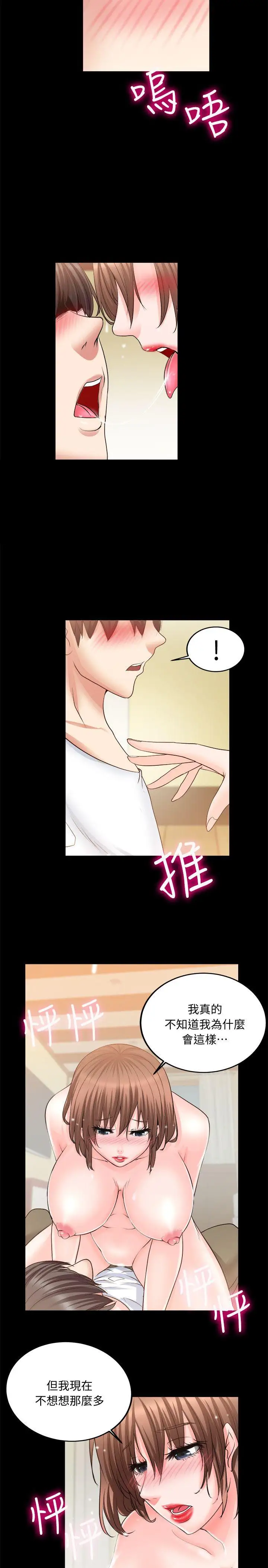 触不到的她第9话