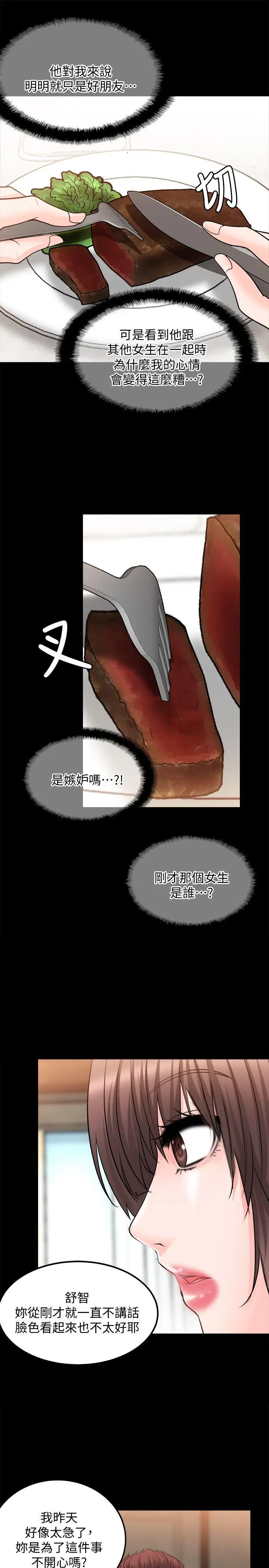 触不到的她第10话