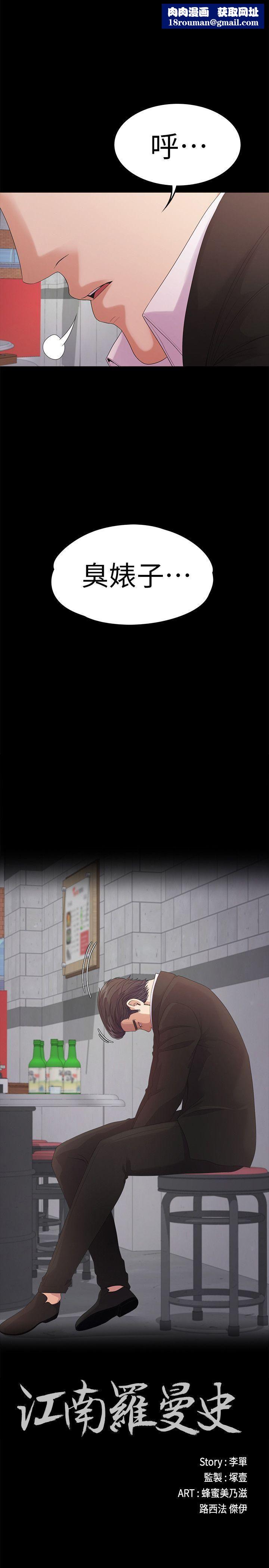 爱上酒店妹第48话-动摇的两人