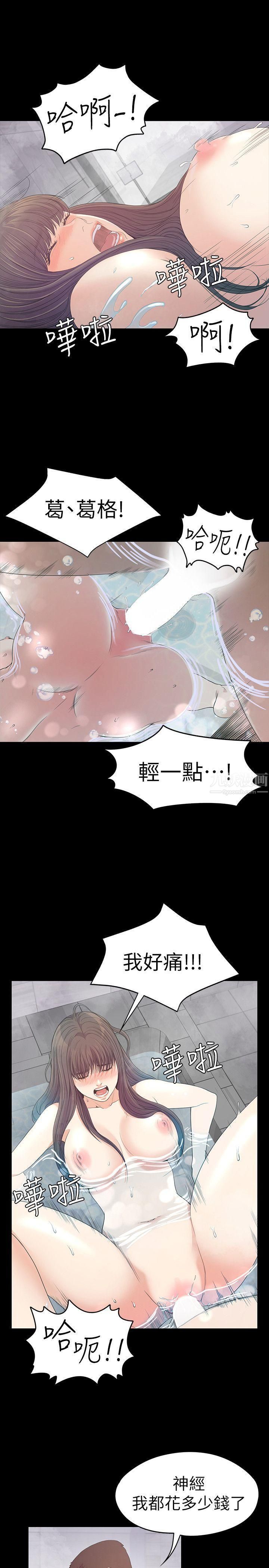 爱上酒店妹第48话-动摇的两人