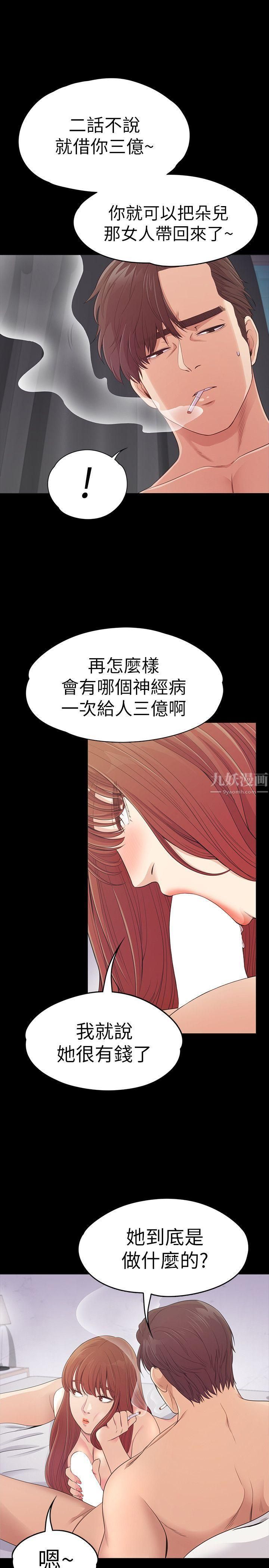 愛上酒店妹第49話-把朵兒帶回來的方法