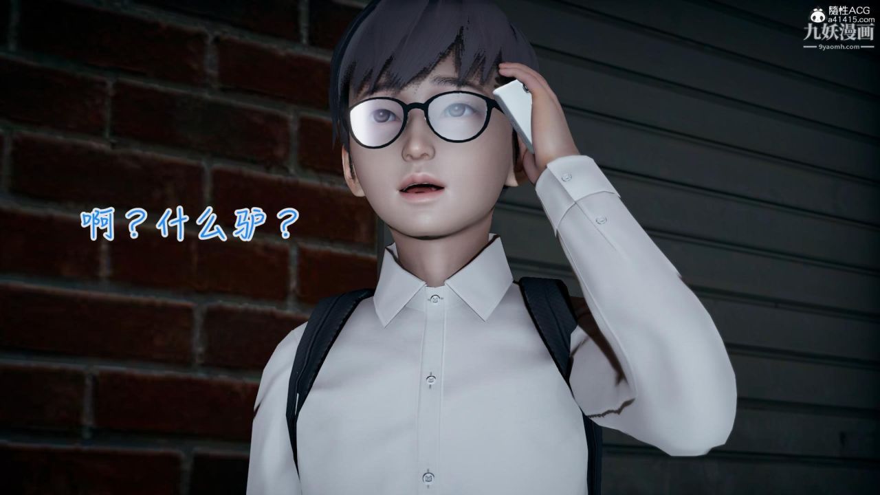 我的妈妈不可能这么淫荡[3D]第02话【第03话】