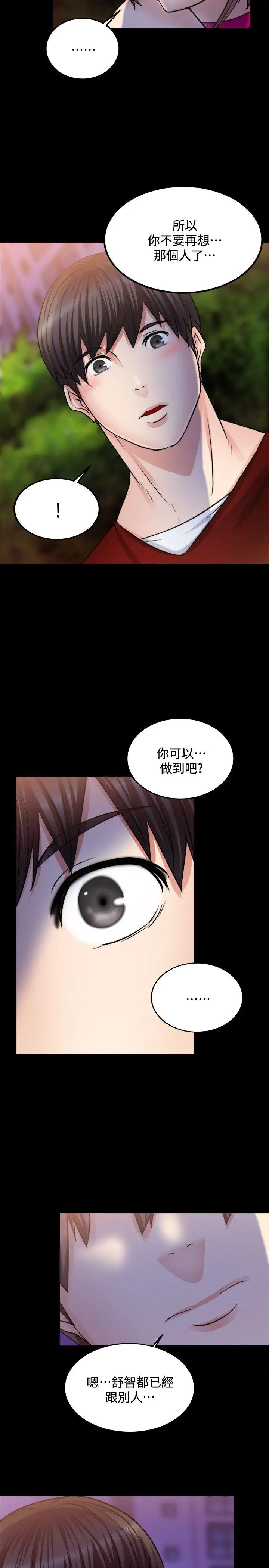 触不到的她第12话