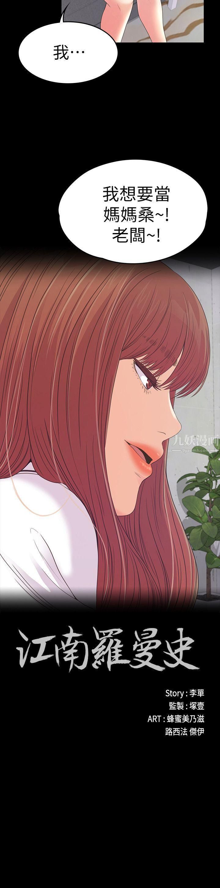 愛上酒店妹第51話-與洪會長的交易[02]