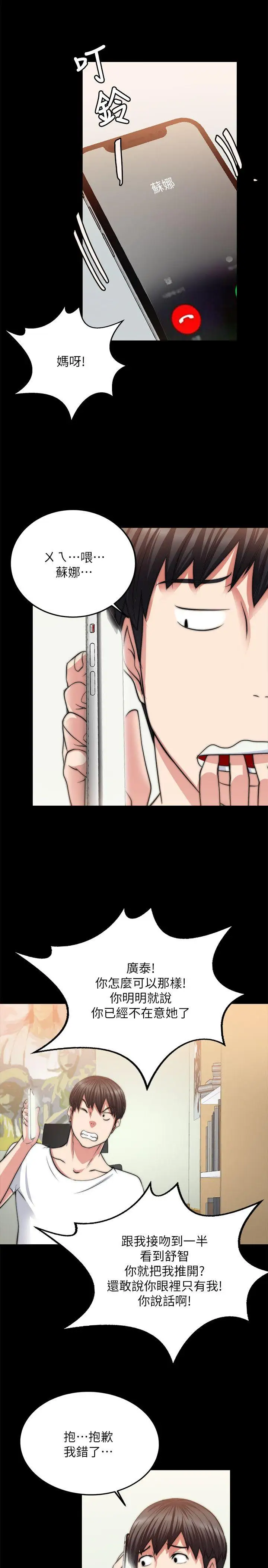 触不到的她第13话