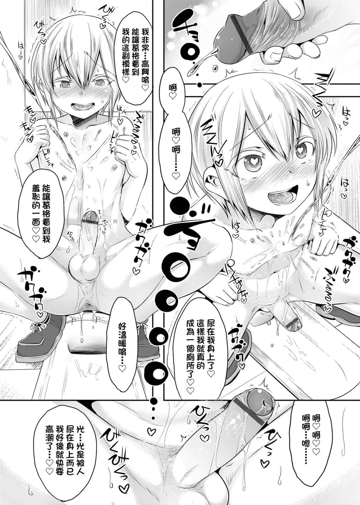 [七松建司]キミの羞耻が可爱くて～男の娘达のコンビネゾン～｜男孩纸的娇羞是如此可爱[未来数位][DL版][七松建司]キミの羞耻が可爱くて～男の娘达のコンビネゾン～｜男孩纸的娇羞是如此可爱[未来数位][DL版]