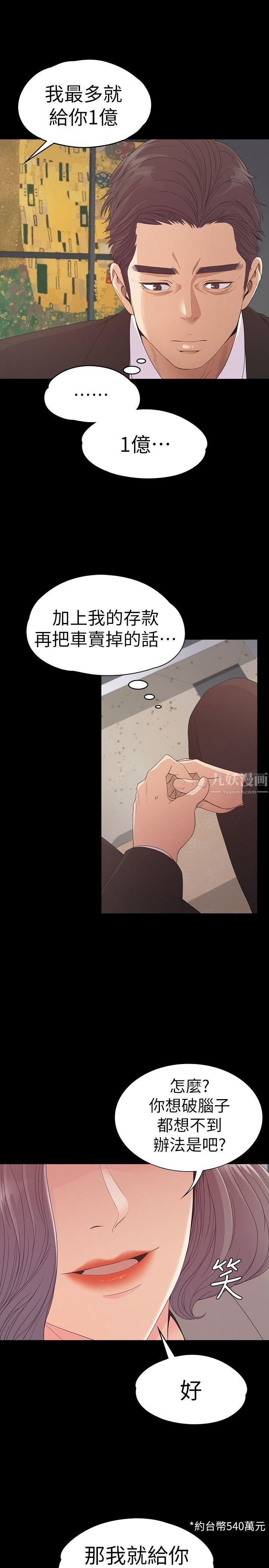 愛上酒店妹第51話-與洪會長的交易[02]