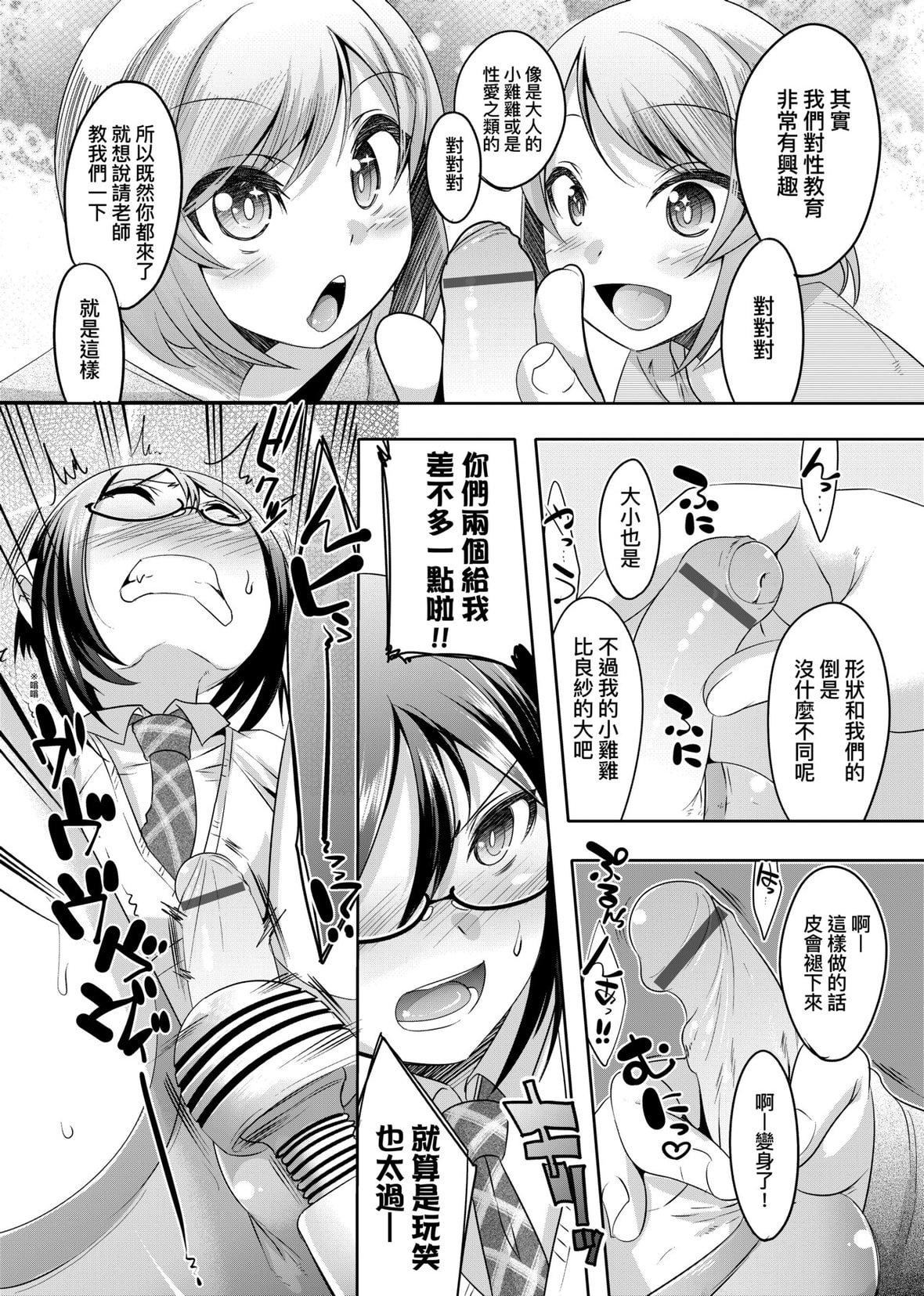 [七松建司]キミの羞耻が可爱くて～男の娘达のコンビネゾン～｜男孩纸的娇羞是如此可爱[未来数位][DL版][七松建司]キミの羞耻が可爱くて～男の娘达のコンビネゾン～｜男孩纸的娇羞是如此可爱[未来数位][DL版]