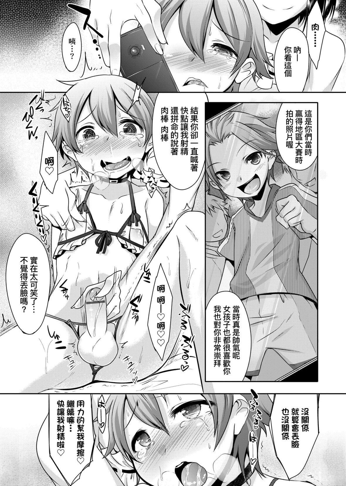 [七松建司]キミの羞耻が可爱くて～男の娘达のコンビネゾン～｜男孩纸的娇羞是如此可爱[未来数位][DL版][七松建司]キミの羞耻が可爱くて～男の娘达のコンビネゾン～｜男孩纸的娇羞是如此可爱[未来数位][DL版]