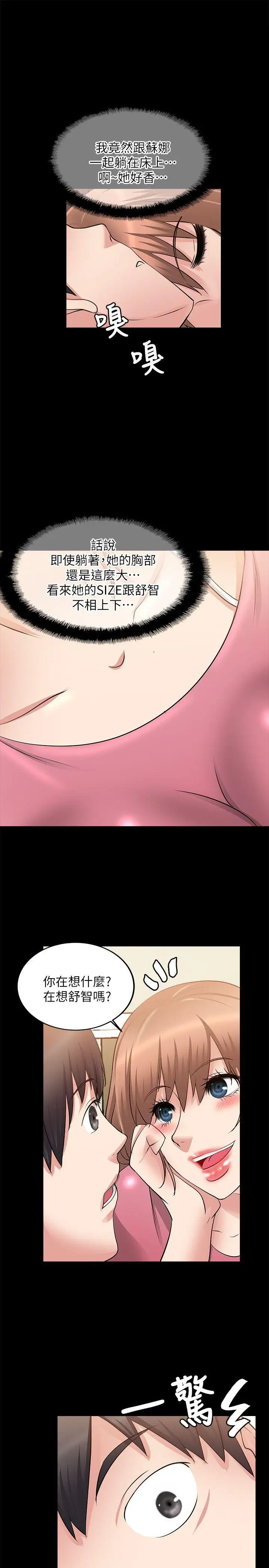 触不到的她第15话